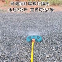 自动洒水器浇菜降温喷淋浇灌神器定时灌溉园林草坪雾化浇水喷头嘴