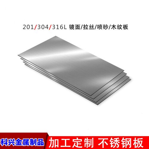 SUS304不锈钢板2B面贴膜316L光板1.0 2..0 3.0 4.0 5.0mm定制加工