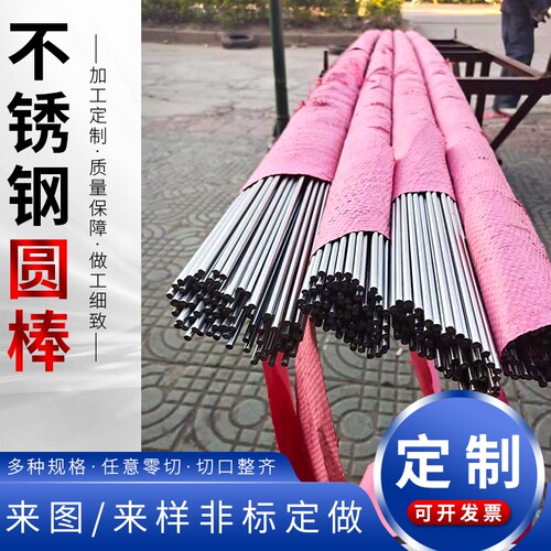 不锈钢圆棒304/303/316 光圆光亮棒加工定制研磨棒易切削不锈钢棒
