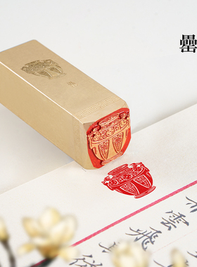 罍 2x2x6cm仿古青铜器皿铜印篆刻章黄铜闲章书法书画引首压角印章