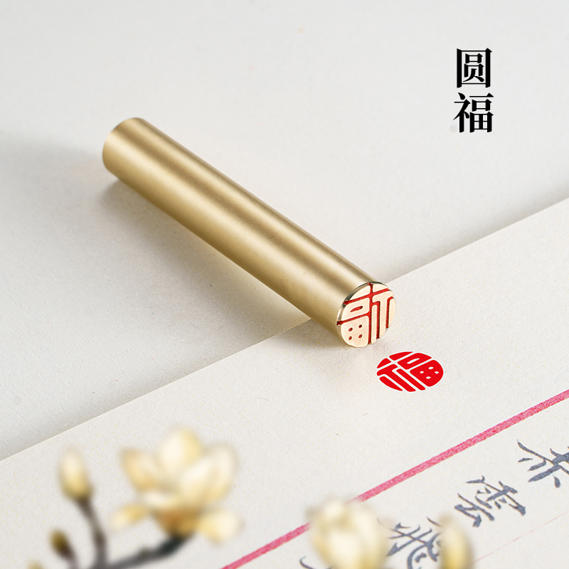 九千年圆形创意闲章书画印章