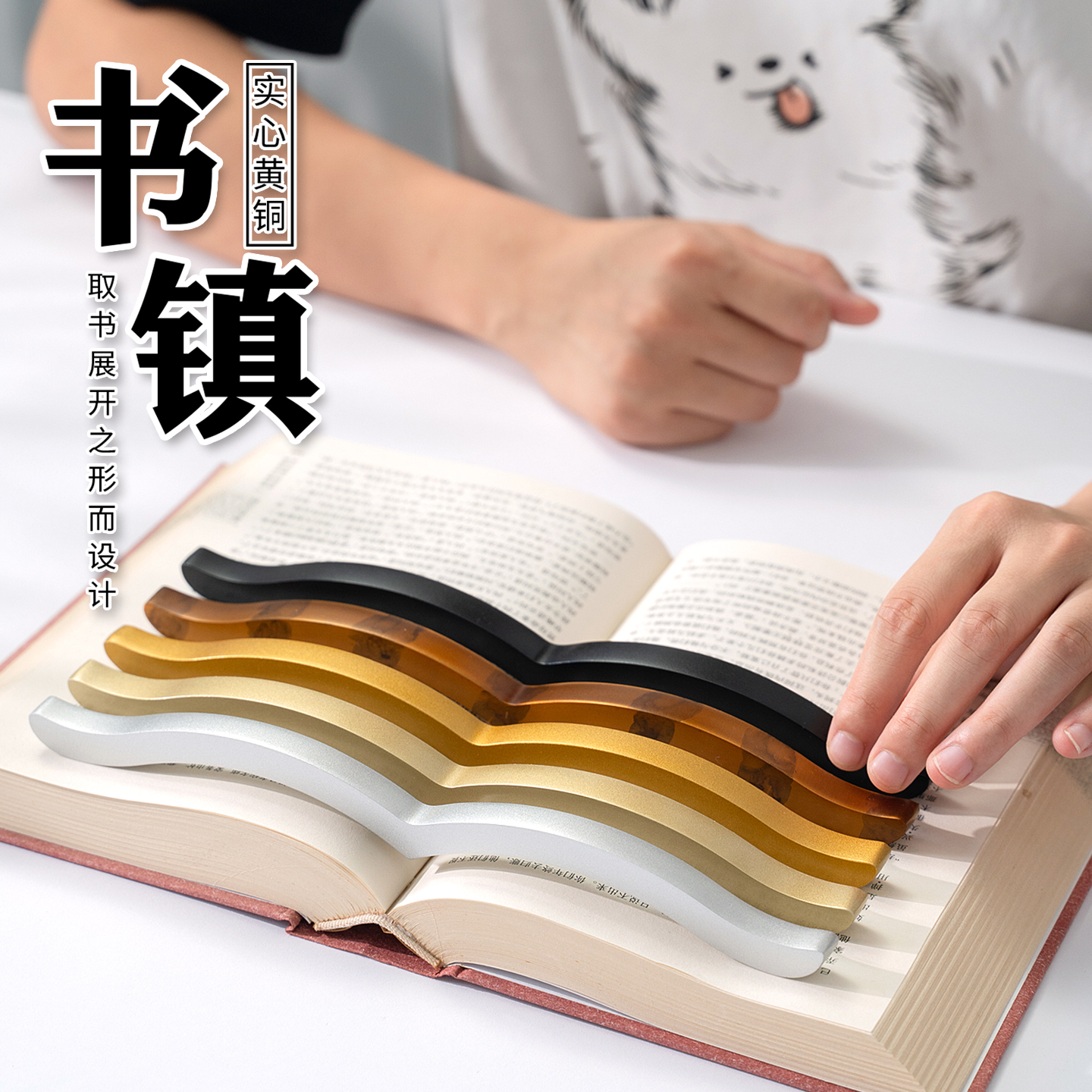 实心黄铜压书神器固定书页