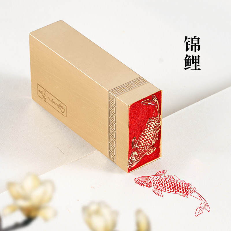 九千年 锦鲤 1.5*3*6实心黄铜闲章书画章定制印章