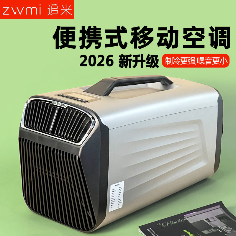 小型移动空调压缩机制冷一体机帐篷户外露营便携式单冷车载无外机