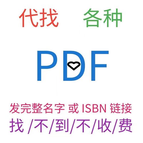 代找电子书籍pdf电子版中英文教材大学课本古籍图书下载