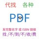 代找电子书籍pdf电子版 中英文教材大学课本古籍图书下载