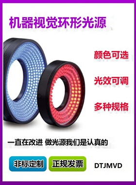 RI9000IR8 CCD工业相机显微镜检测照明环形光源机器视觉环形LED灯