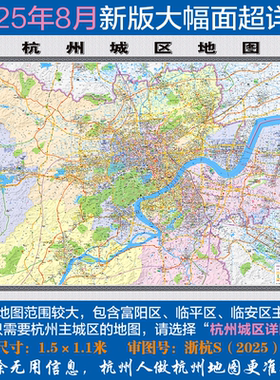 2025新版浙 江杭州市城区全图高清楼盘小区学校地铁办公地图挂图
