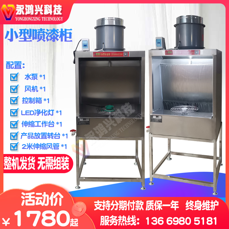 小型喷漆柜水帘柜水帘机喷漆箱