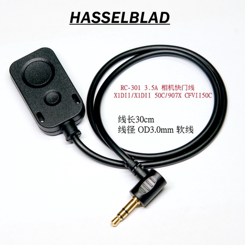 哈苏快门线 RC-301遥控器适用X1DII 907X 50C 100C相机便携遥控器