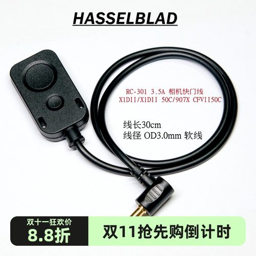 哈苏快门线遥控器X1DII907X50C