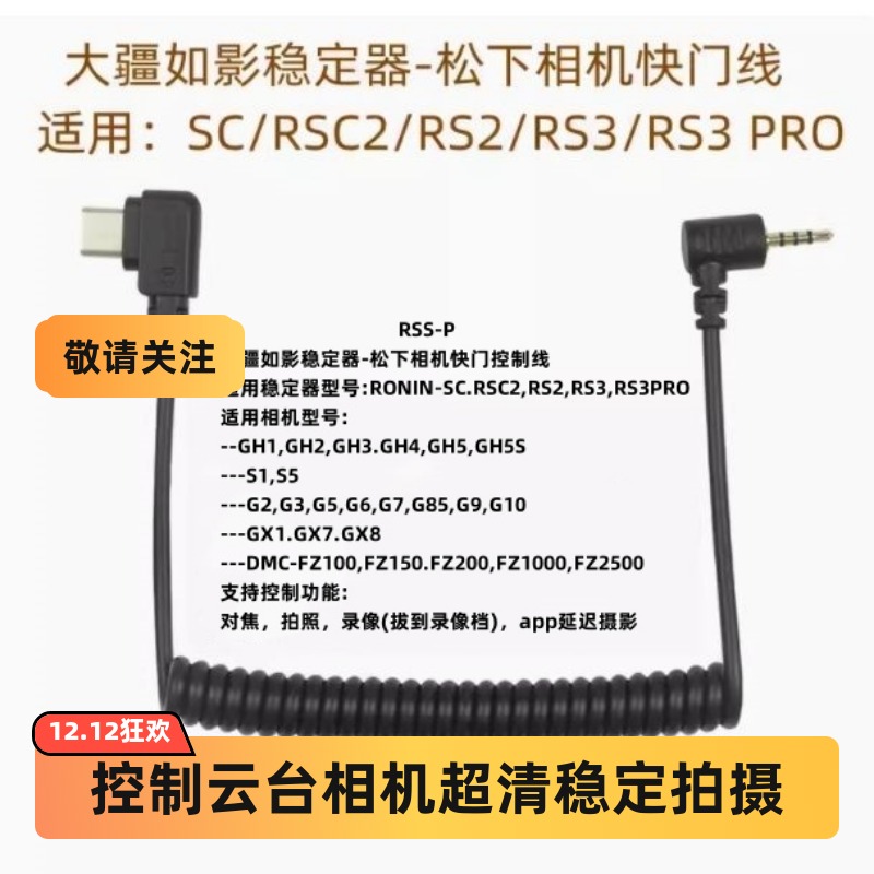 大疆如影大疆稳定器RSS-P