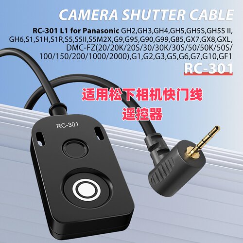 松下RC301相机快门线可定制长短
