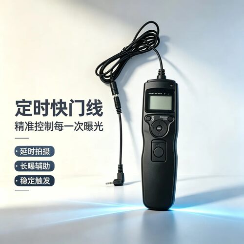 定时快门线适用佳能5D3 5D2 6D 70D 60D 650D700D遥控器线延长线