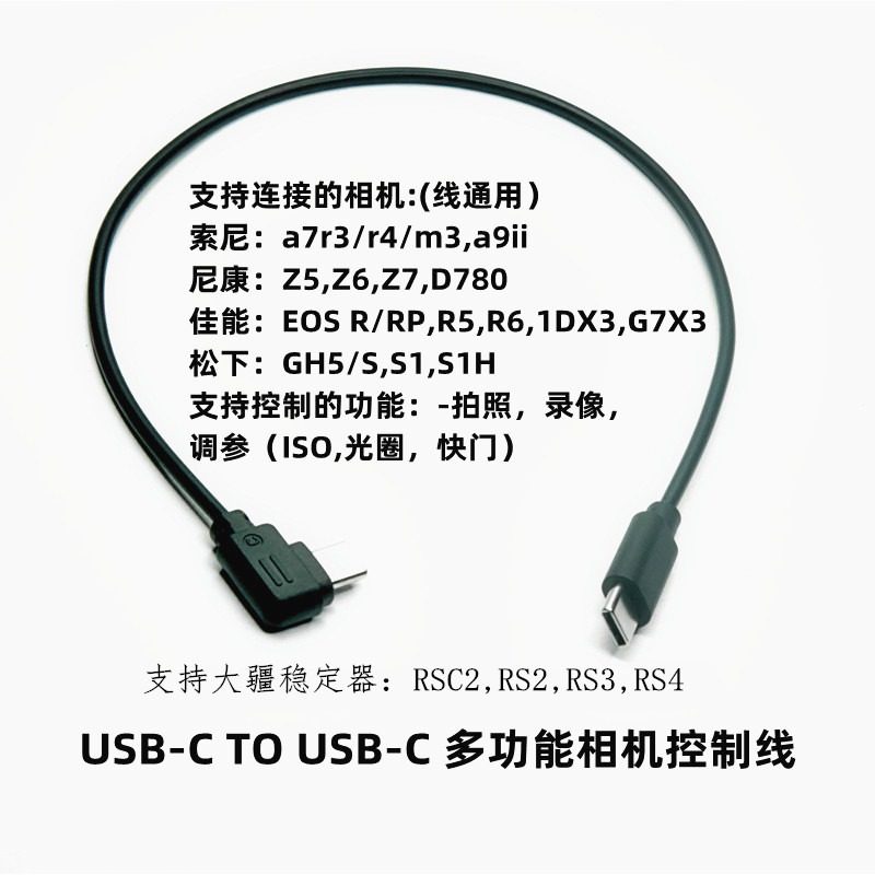 适用索尼康富士松下相机快门线大疆如影rsc2 rs2/3/RS4 pro稳定器