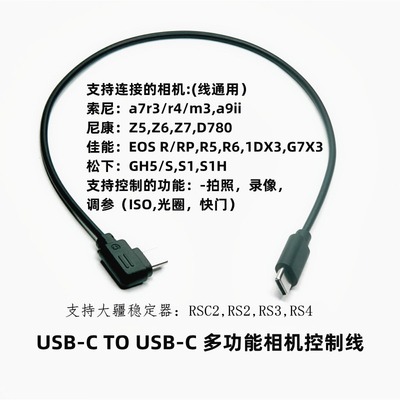 录像快门线大疆索尼松下稳定器
