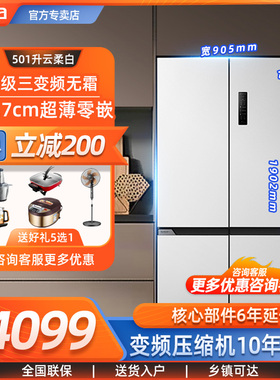 奥马508升柔云白零嵌式十字四门双门风冷变频家用大容量母婴冰箱