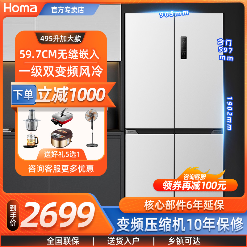奥马495升底部散热零嵌入式十字四开门双门风冷无霜变频家用冰箱