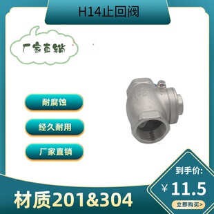 304不锈钢卧式止回阀H14W-16P内螺纹丝扣旋启摇摆式单向阀4分DN15