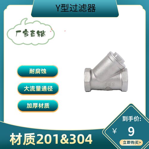 GL11W-16P201/304不锈钢内丝Y型过滤器丝扣内牙螺纹水暖4分6分1寸