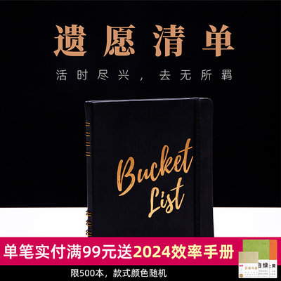 趁早 Bucket List 遗愿清单 100个愿望手账本梦想清单笔记本日记