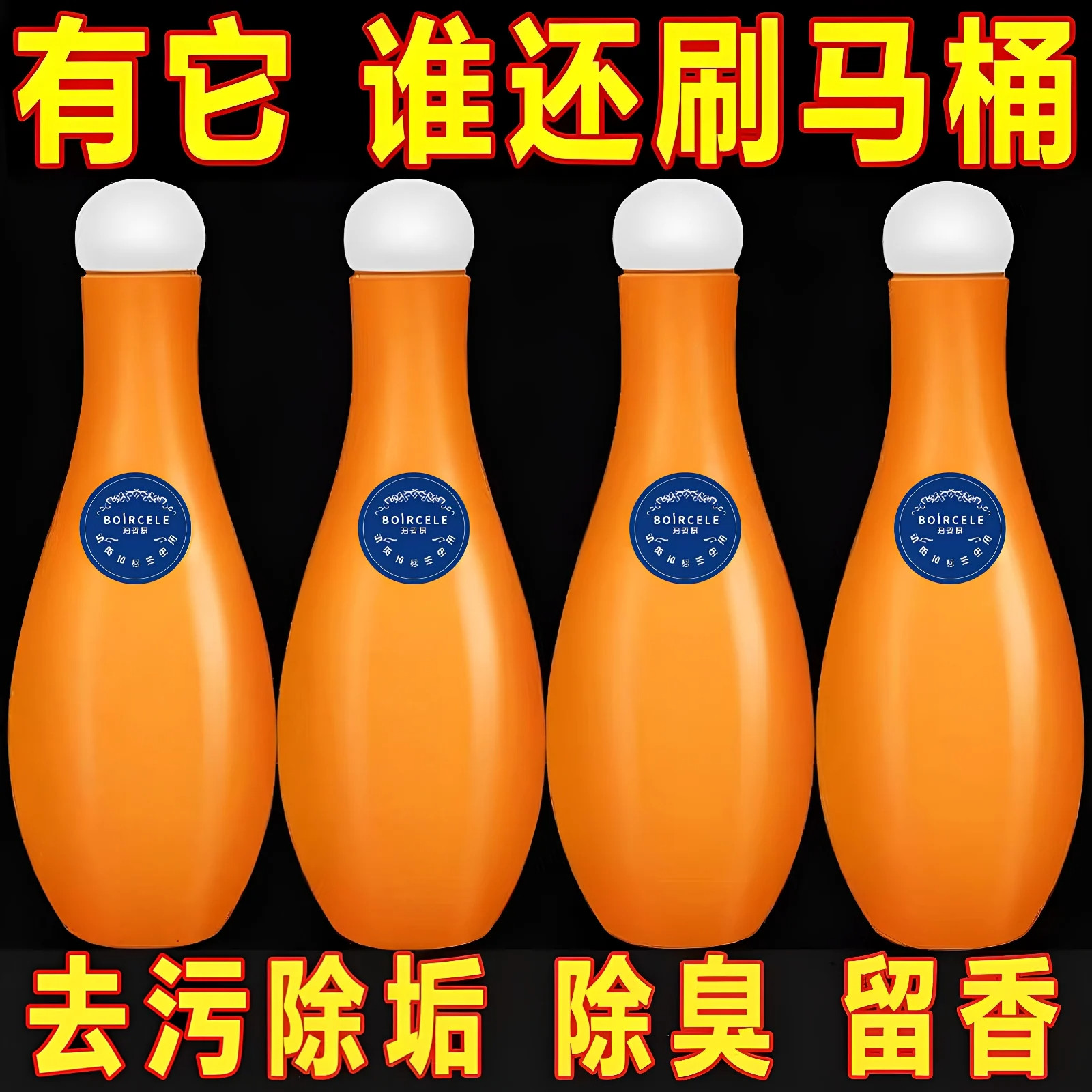 厕所清洁剂保龄球蓝泡泡马桶除臭