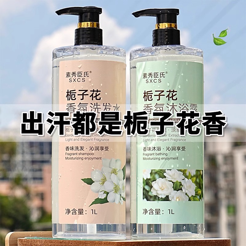 1L大容量洗澡栀子花香氛沐浴露持久留香72小时香水男女士通用套装