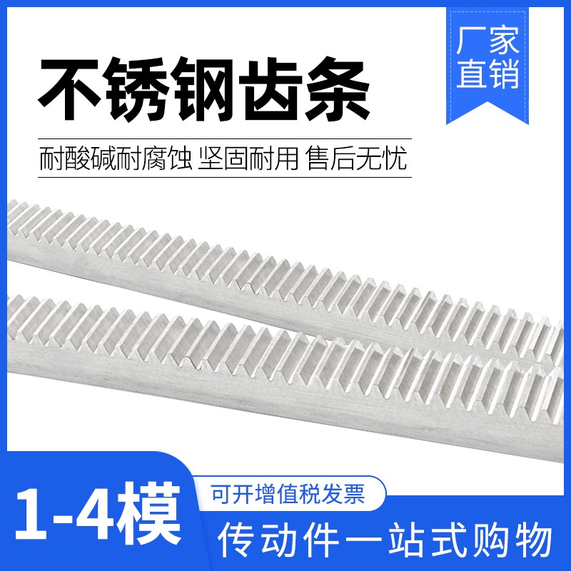 304不锈钢齿条导轨1模1.5模2x模2.5模3模4模不锈钢齿轮条 直齿轮