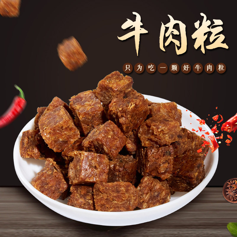 五香味沙爹味罐装牛肉粒牛肉脯粒办公室小吃零食风干办公室零食