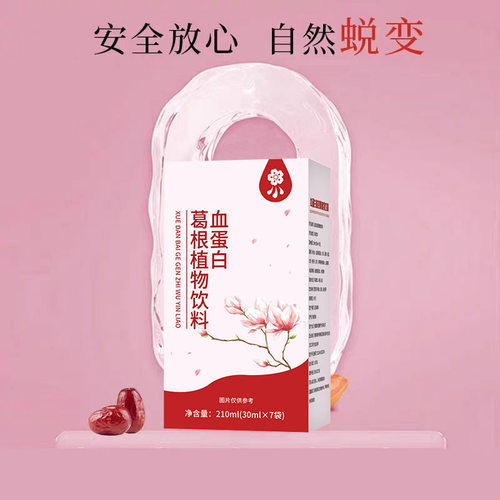 血蛋白葛根植物饮料木瓜葛根蛋白胶肽果蔬汁蛋白饮批发一件代发