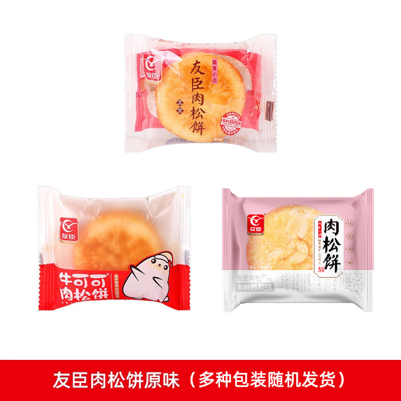 友臣肉松饼整箱糕点散装批发早餐面包解馋充饥零食品宿舍点心小吃