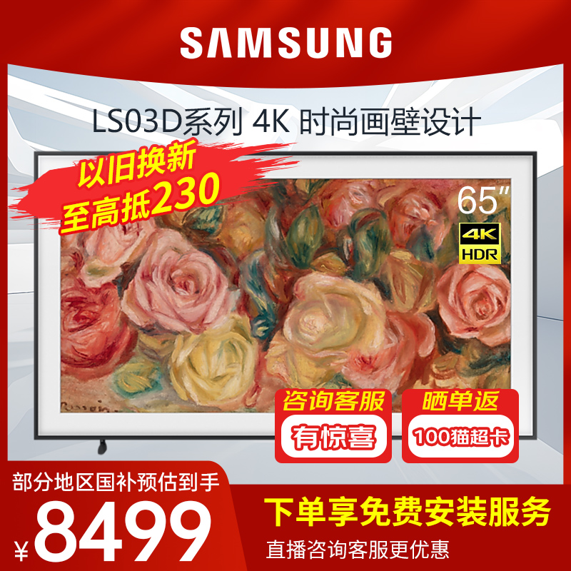 三星QA65LS03D 65寸QLED画壁设计艺术AI高清液晶电视机家用120Hz