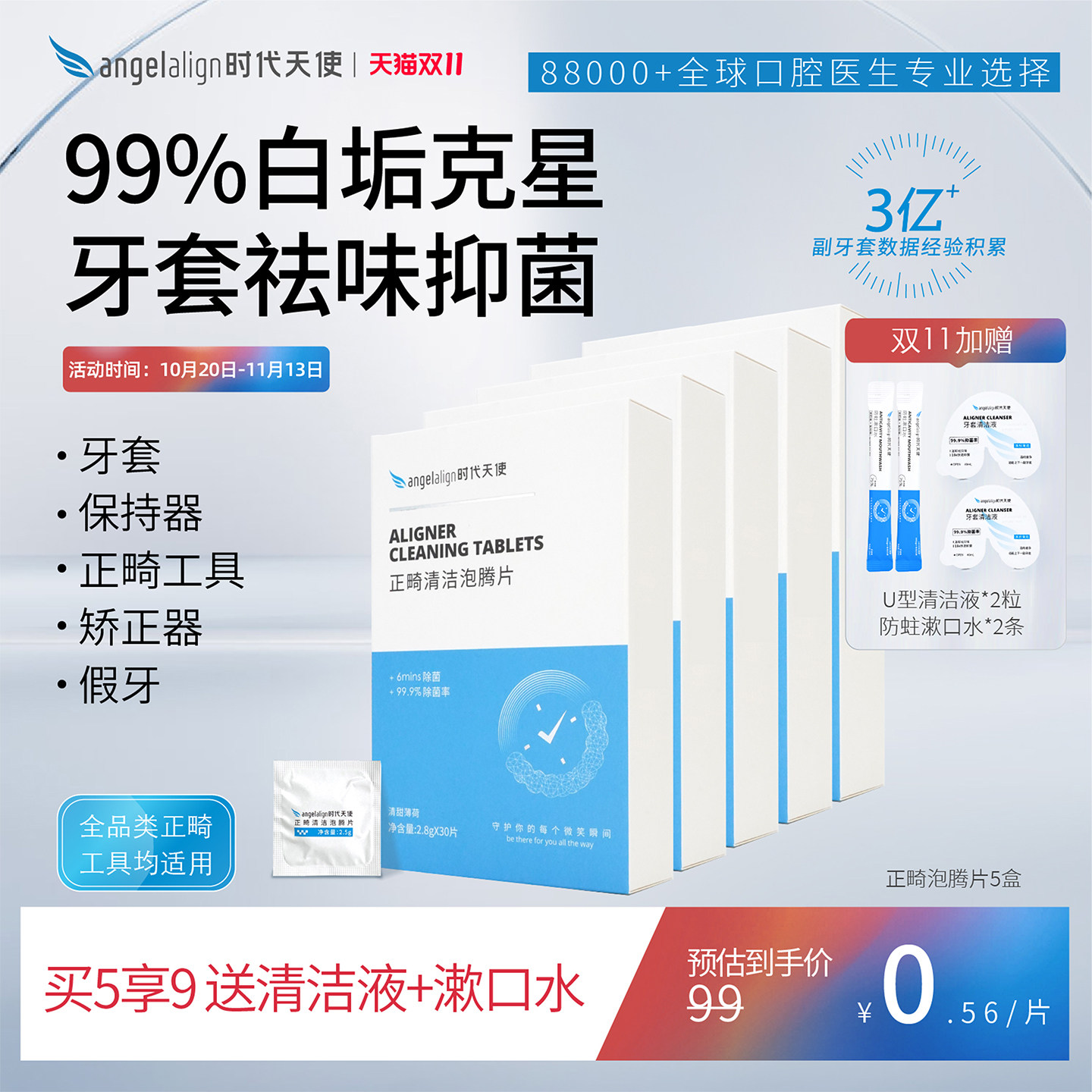 时代天使正畸清洁牙套泡腾片保持器隐形牙套清洁片清洗神器5盒装