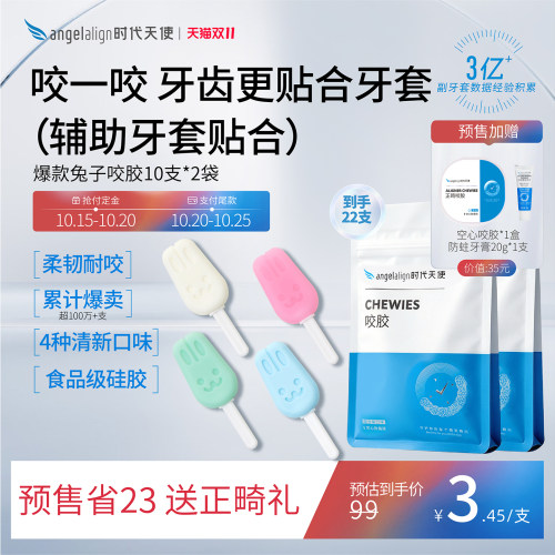 时代天使兔子实心咬胶牙套正畸