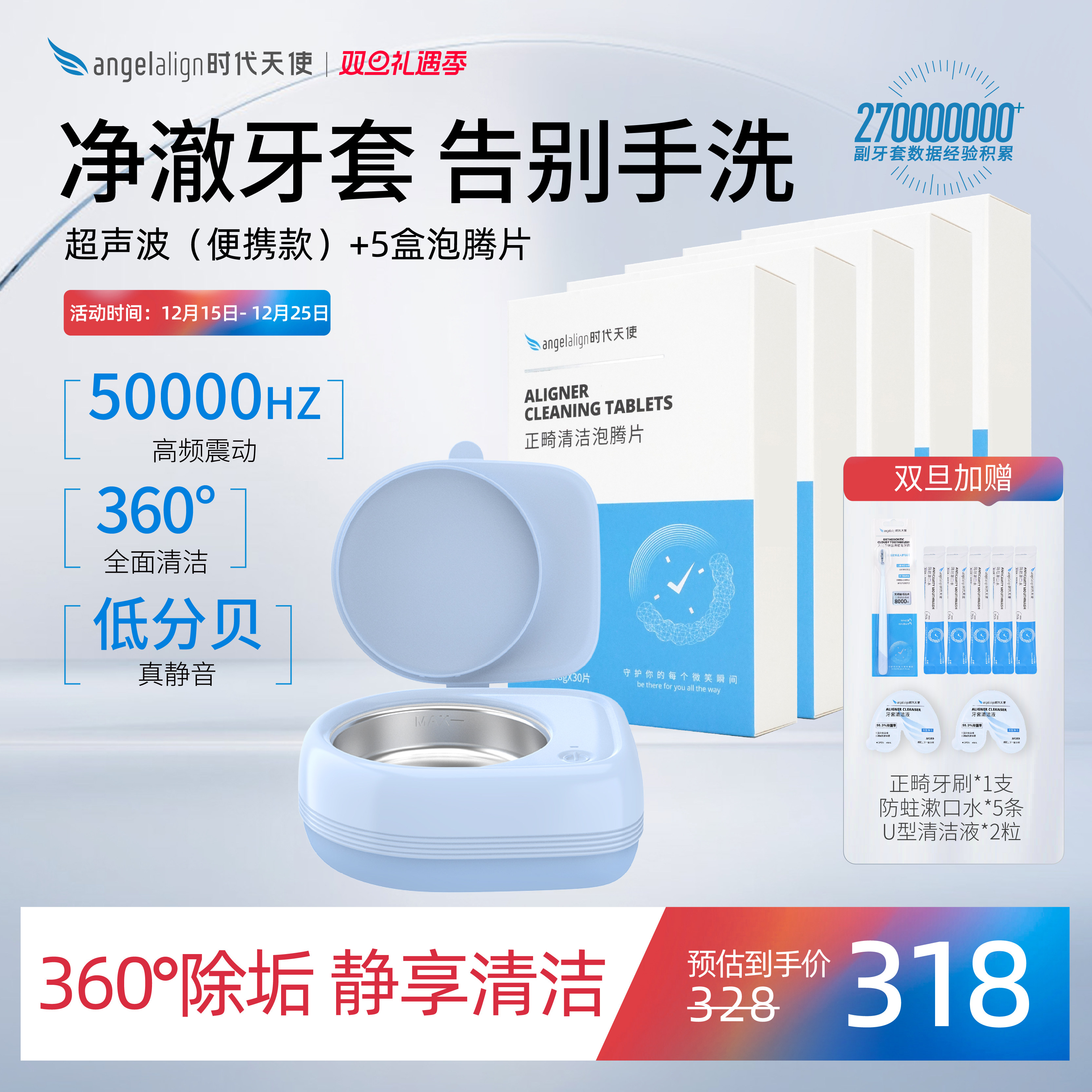 时代天使便携超声波5盒泡腾片组合清洗仪隐形牙套保持器清洁矫正