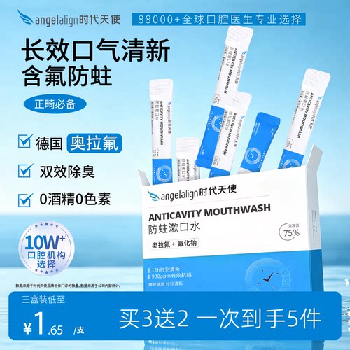 含氟一次性漱口水时代天使