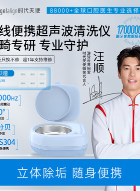 angelalign时代天使便携超声波清洗仪隐形牙套保持器清洁矫正正畸