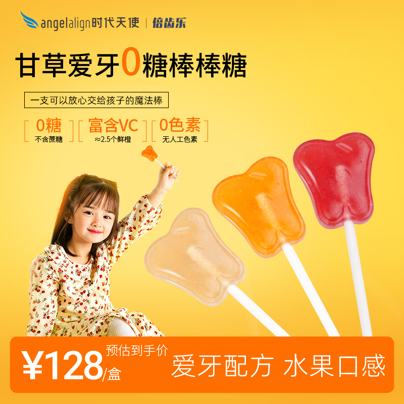 甘草提取物儿童爱牙棒棒糖0糖0脂维生素C
