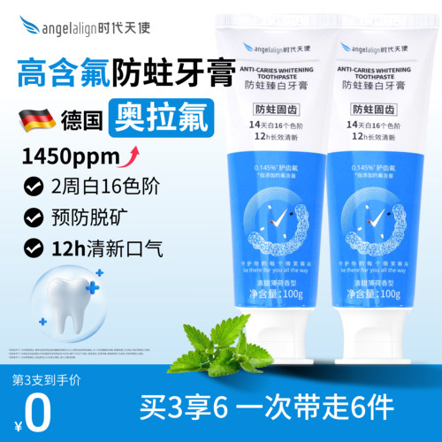 时代天使预防龋齿含氟焕白牙膏