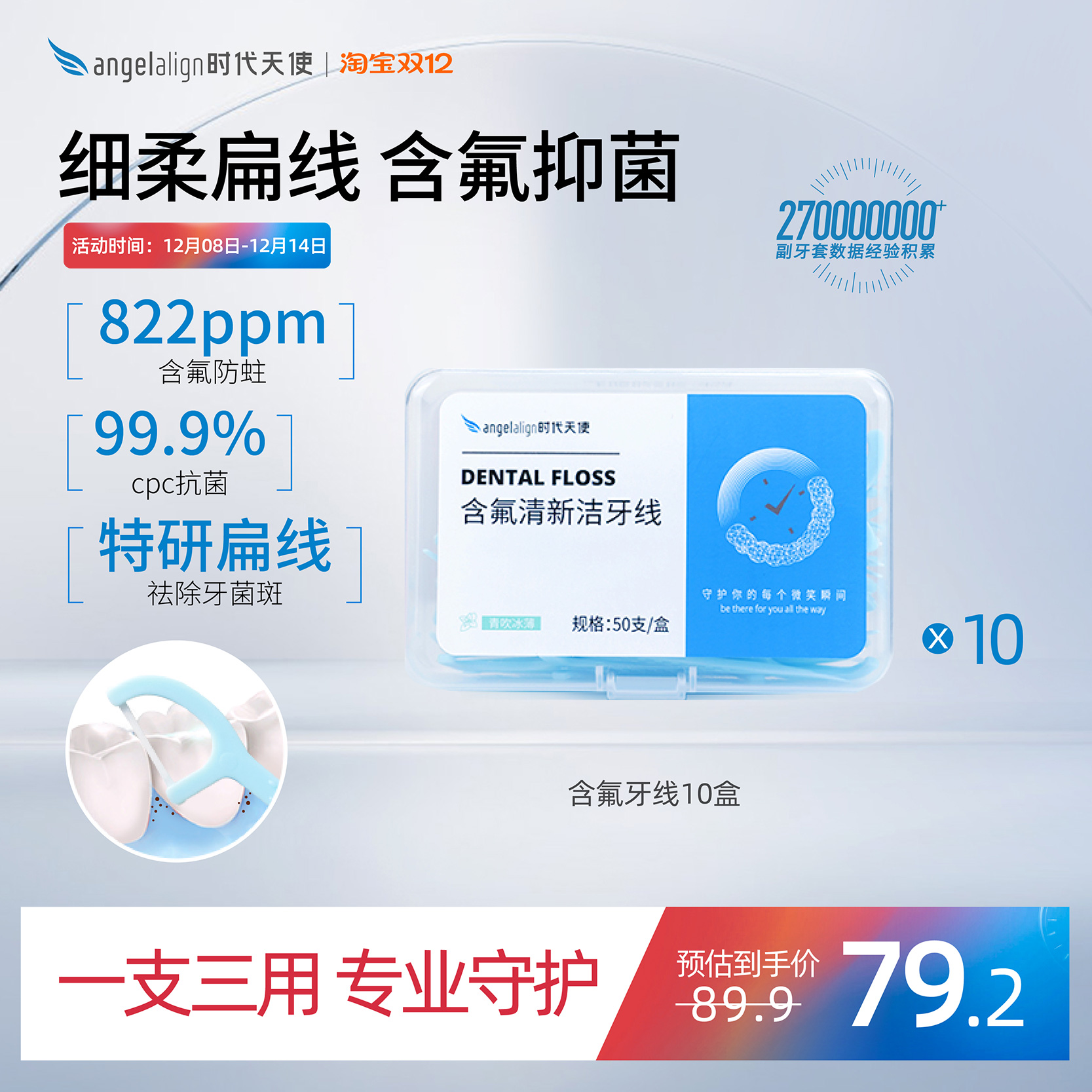 angelalign时代天使牙线棒含氟