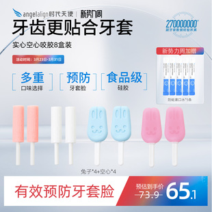 时代天使实心空心咬胶组合8盒装正畸牙胶隐形牙套矫正牙套脸磨牙