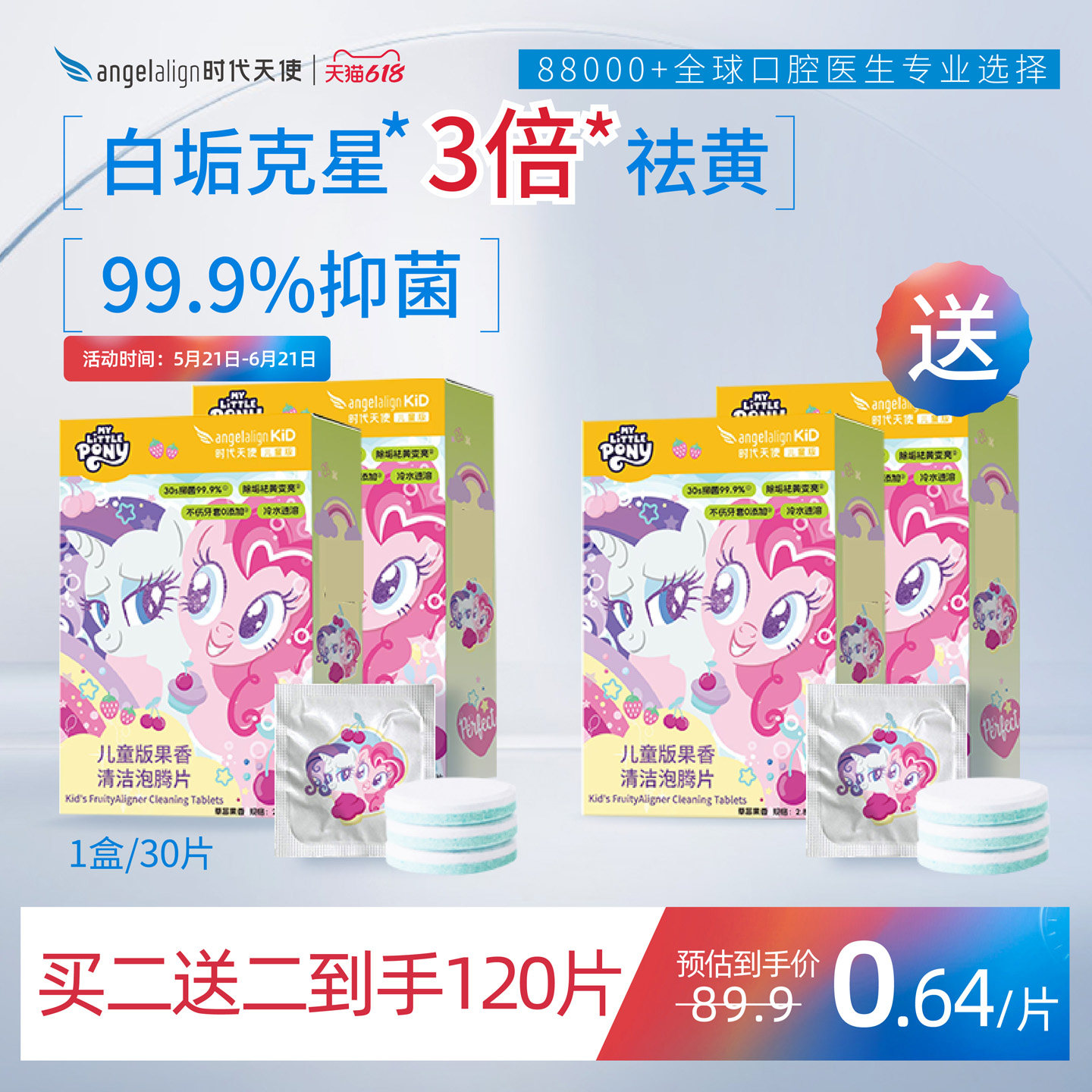 时代天使儿童青少年果味正畸牙套清洁泡腾片保持器隐形清洁液神器