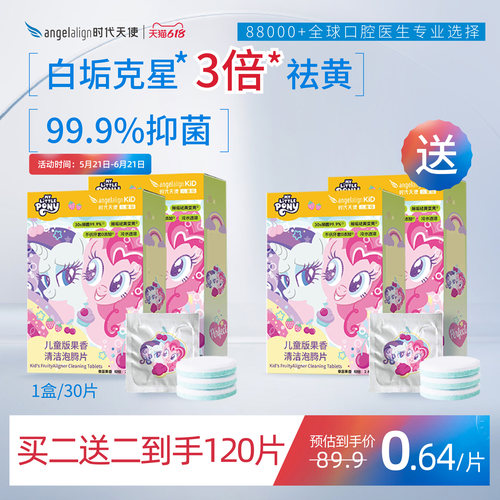 时代天使儿童青少年果味正畸牙套清洁泡腾片保持器隐形清洁液神器