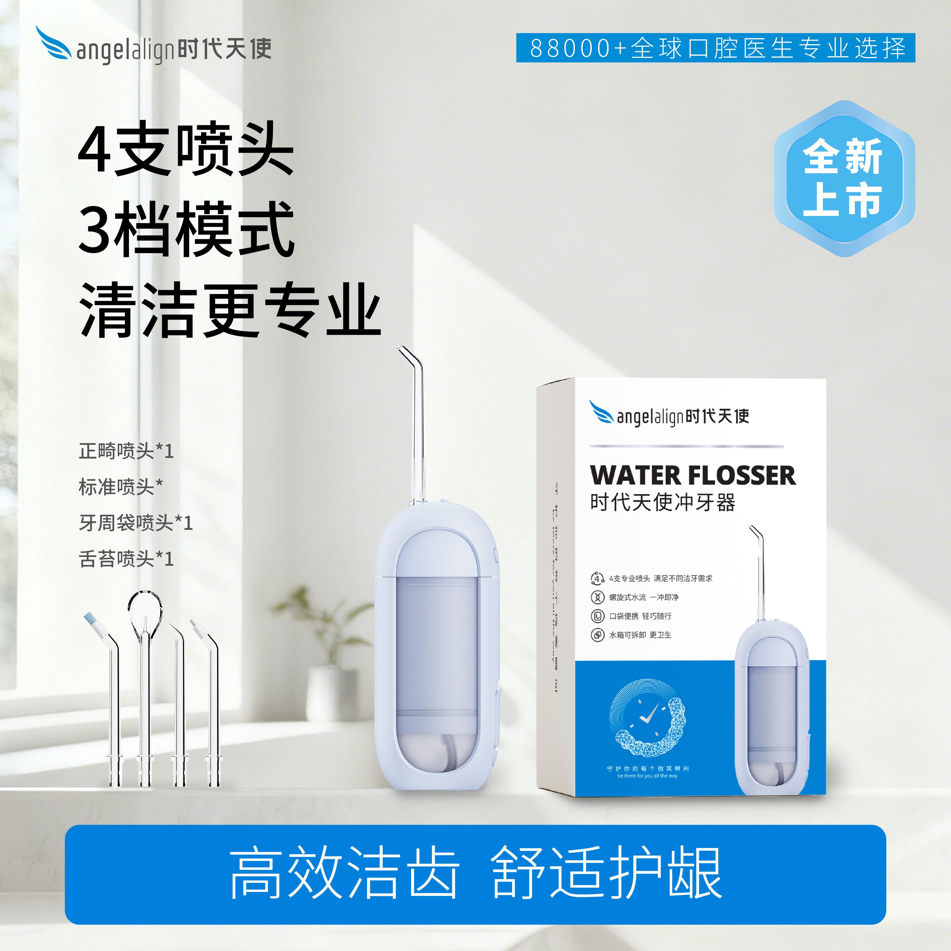 时代天使冲牙器正畸专用便携式智能水牙线牙齿结石矫正家用冲牙器