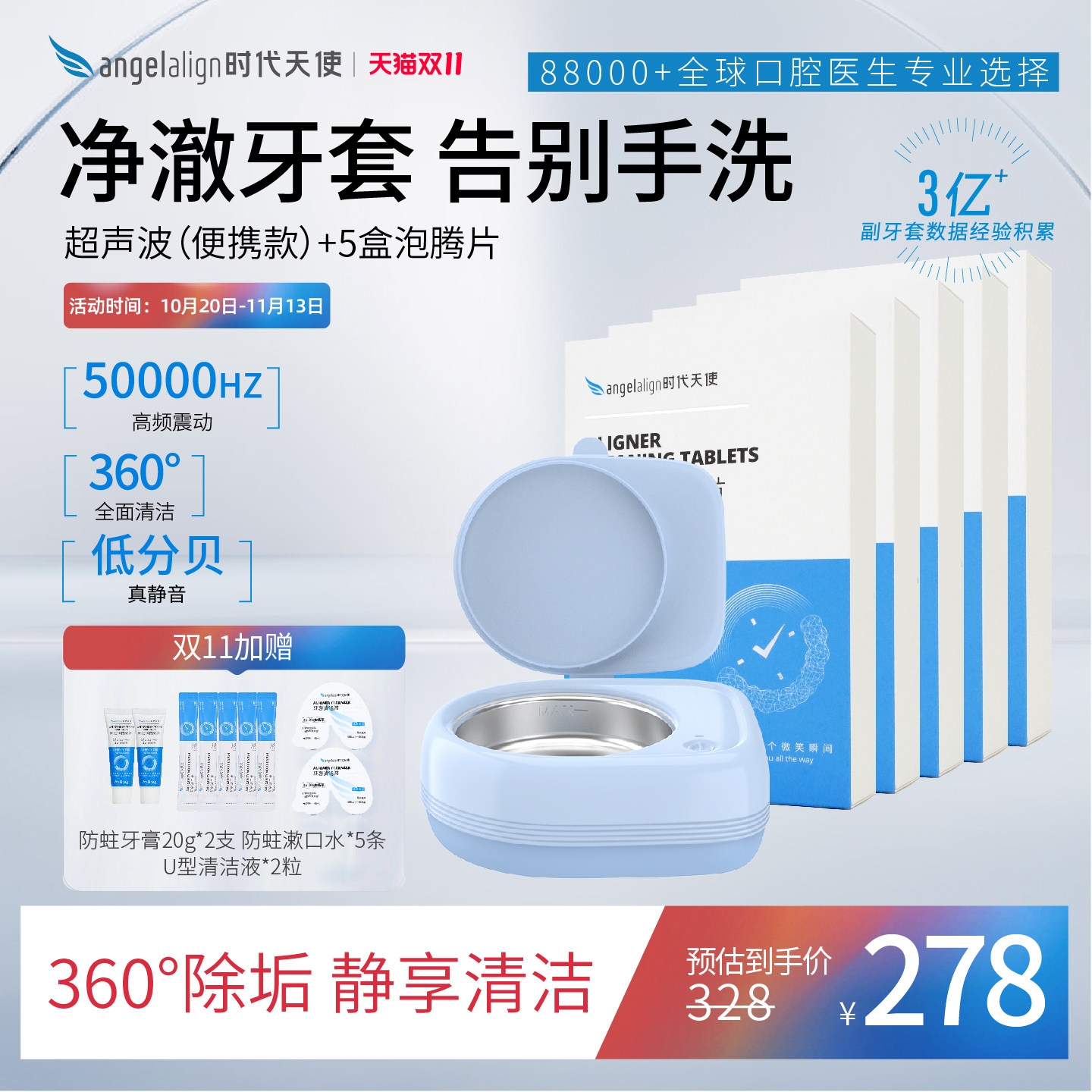 时代天使便携超声波5盒泡腾片组合清洗仪隐形牙套保持器清洁矫正