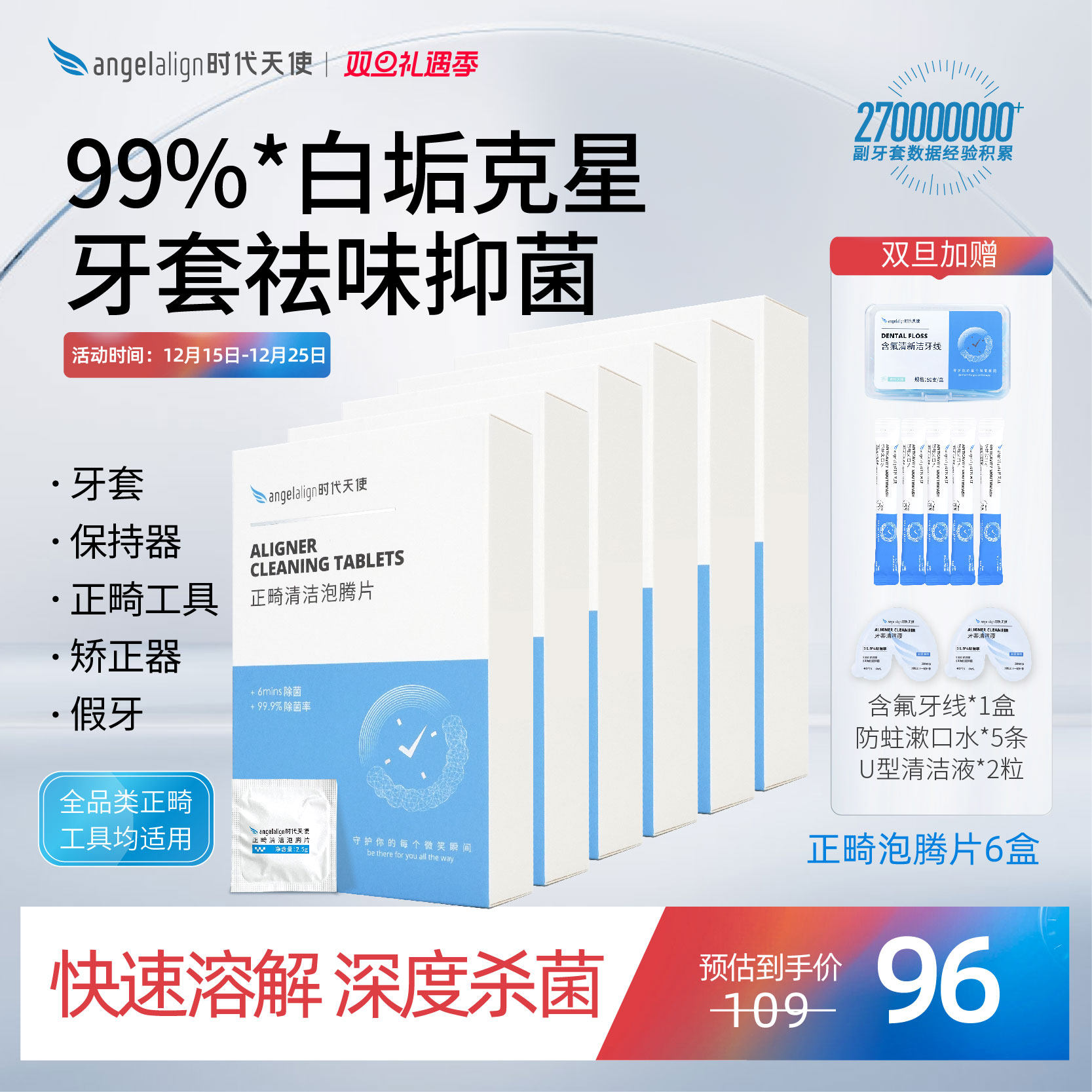 时代天使正畸清洁牙套泡腾片保持器隐形牙套清洁片清洗神器