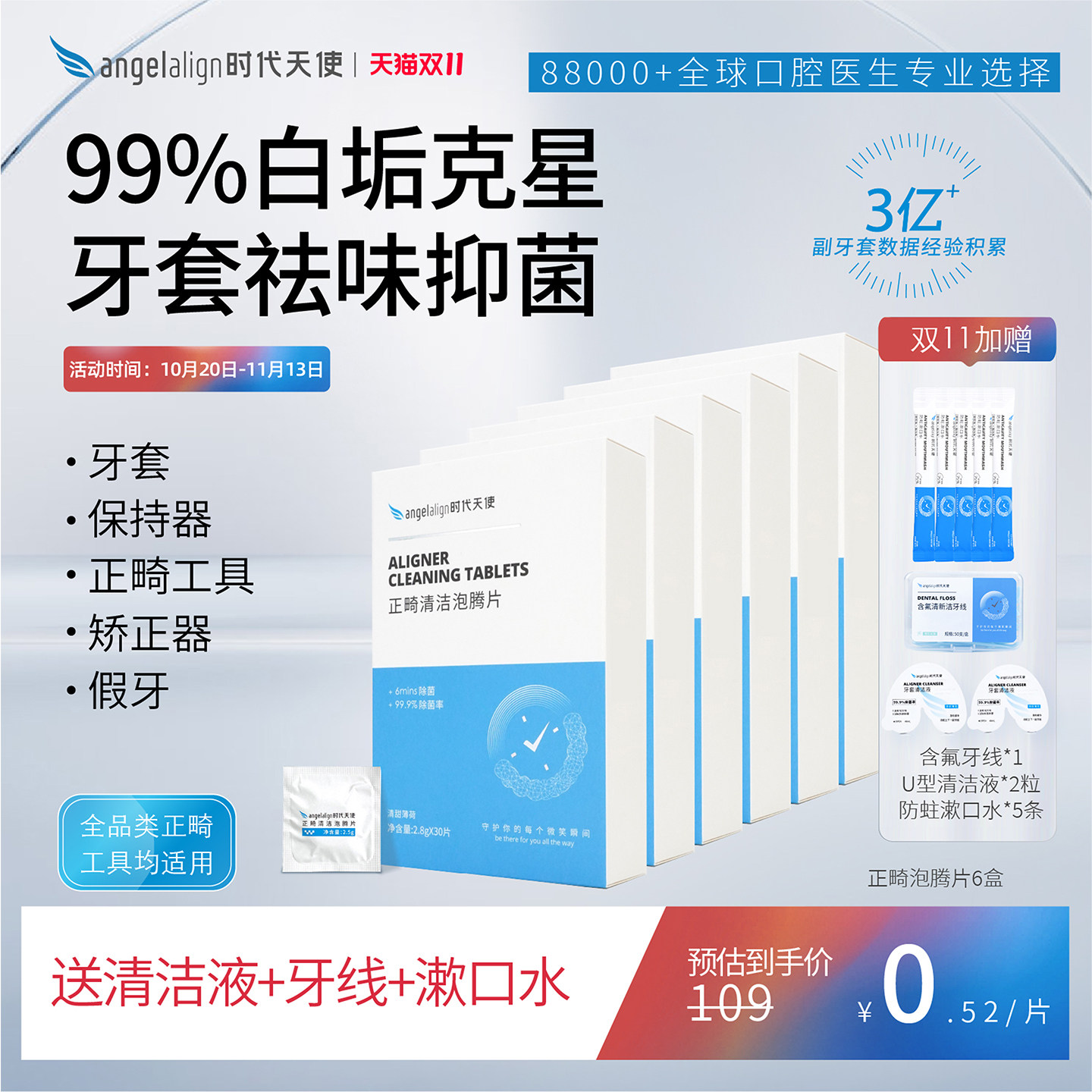 时代天使正畸清洁牙套泡腾片保持器隐形牙套清洁片清洗神器6盒装