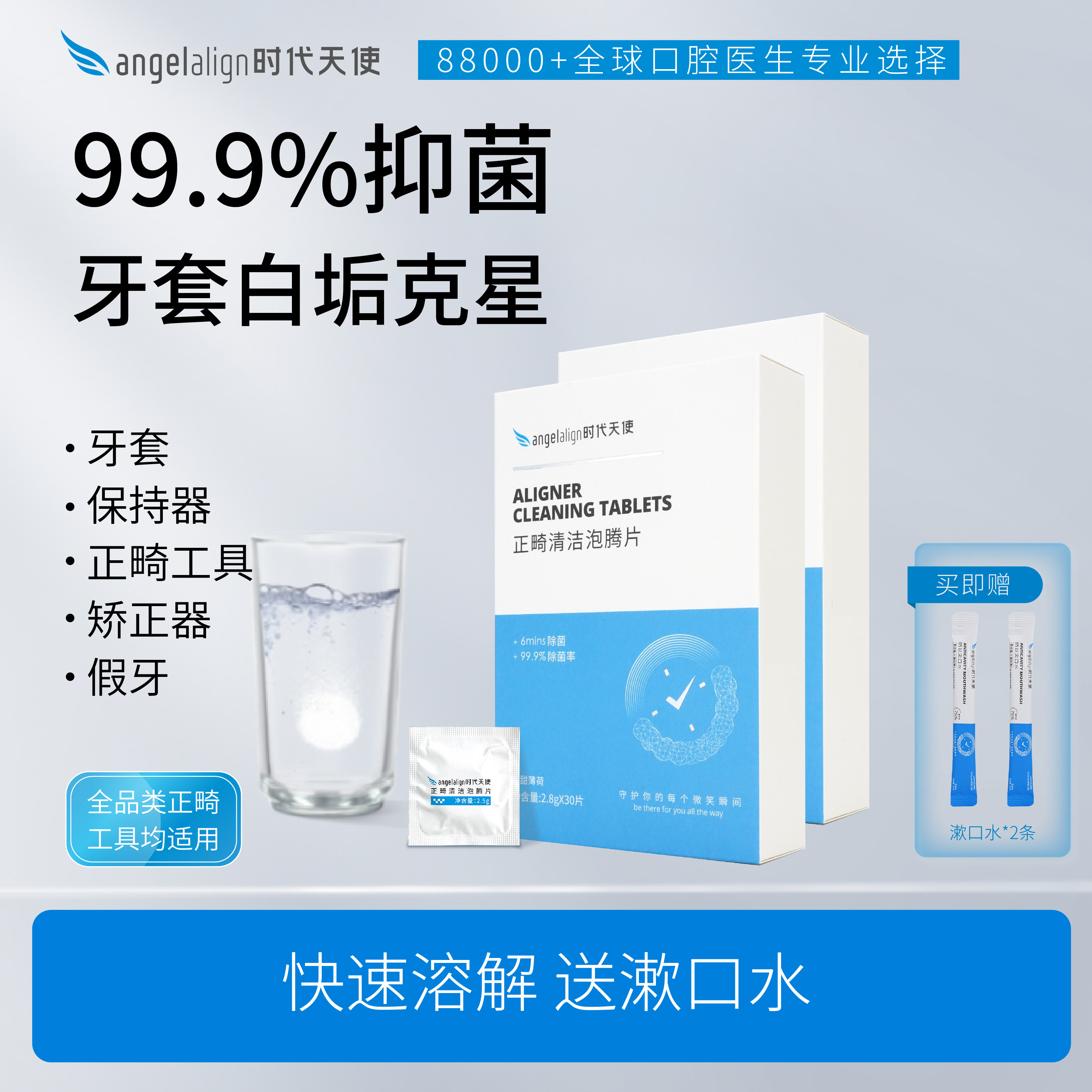 时代天使正畸清洁牙套泡腾片保持器隐形牙套清洁清洗神器两盒装
