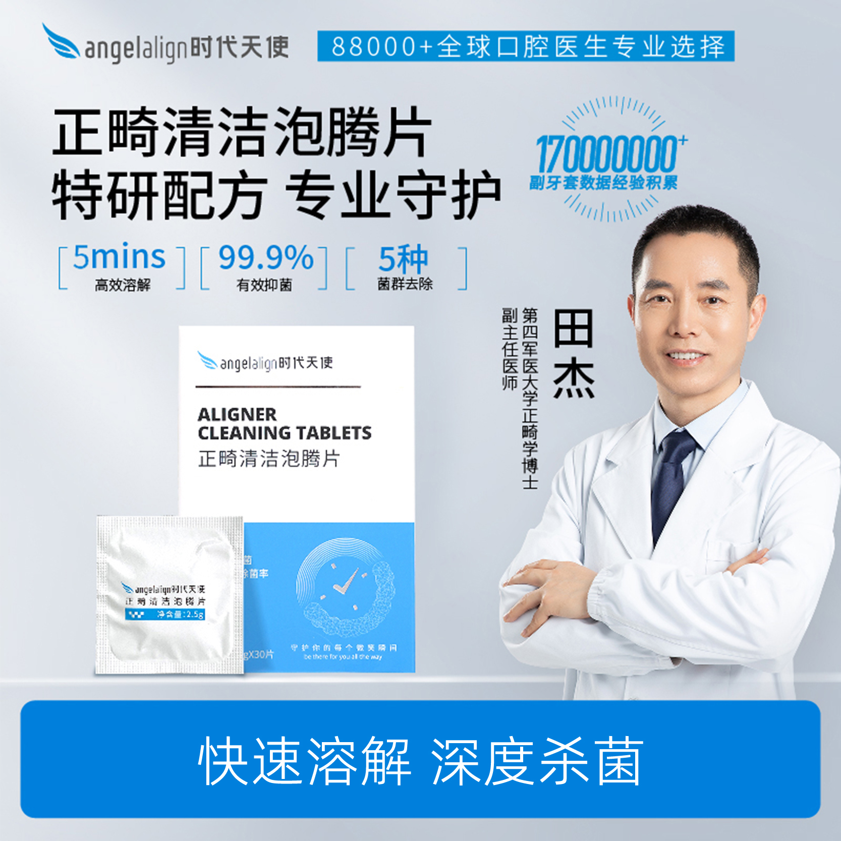 时代天使正畸清洁牙套泡腾片保持器隐形牙套清洁片清洗神器5盒装