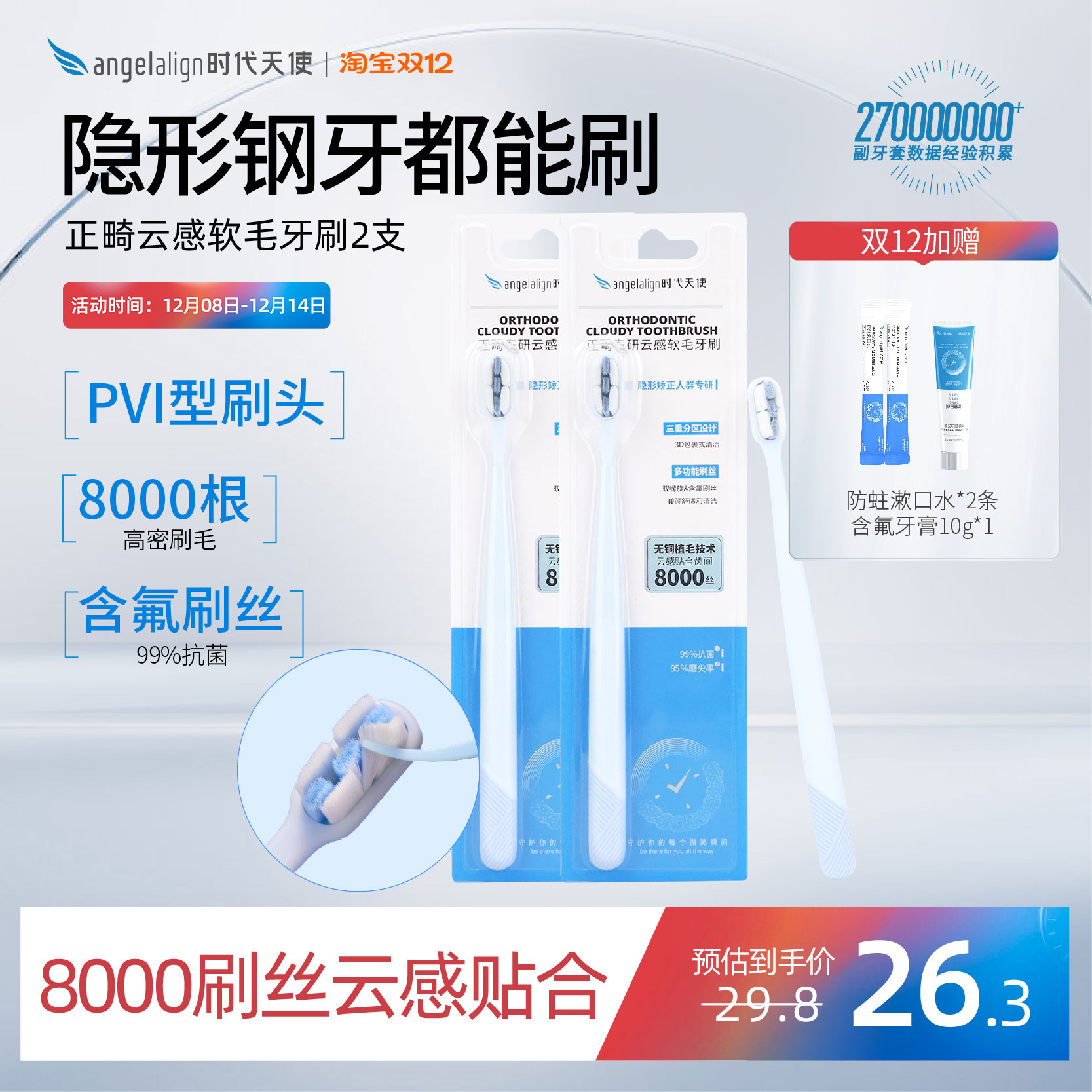 时代天使正畸云感软毛含氟刷丝